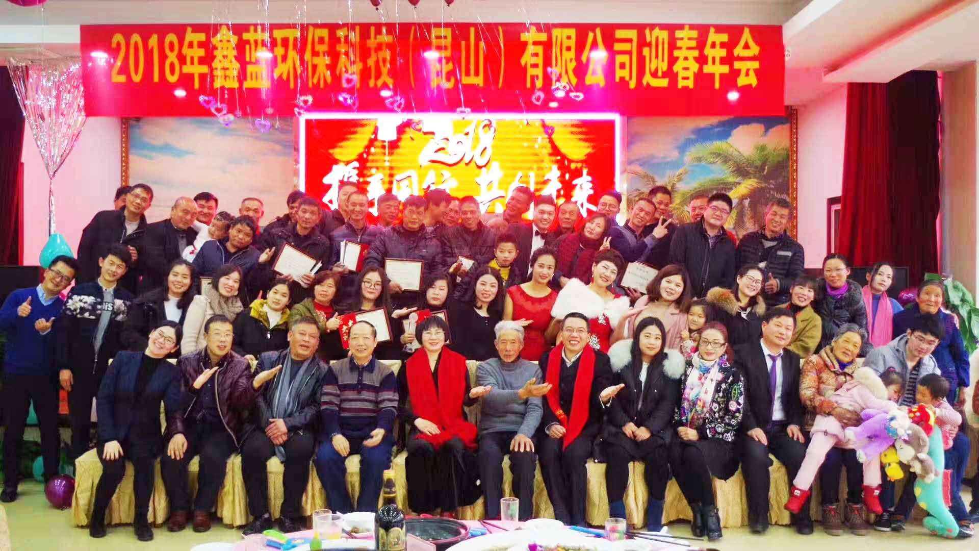 2018年年會(huì) 2018年年會(huì)