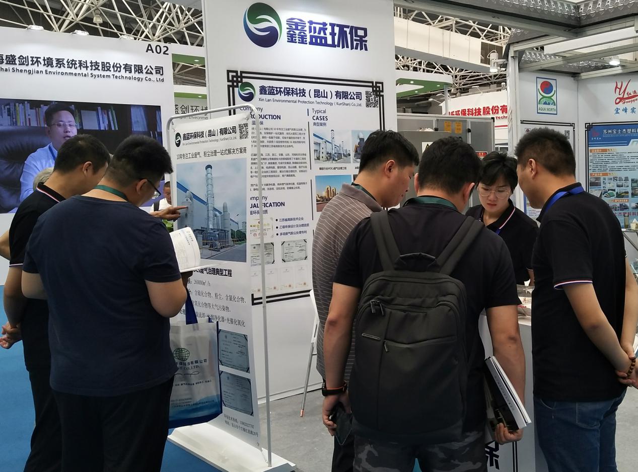 鑫藍(lán)環(huán)保參加2019年全國揮發(fā)性有機(jī)物污染防治技術(shù)裝備博覽會(huì)