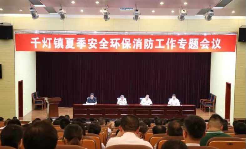 鑫藍(lán)環(huán)保參加千燈鎮(zhèn)夏季安全環(huán)保消防工作專題會議 鑫藍(lán)環(huán)保參加千燈鎮(zhèn)夏季安全環(huán)保消防工作專題會議