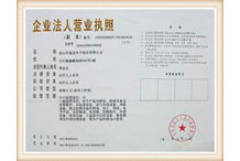 鑫藍(lán)電子企業(yè)法人營(yíng)業(yè)執(zhí)照 鑫藍(lán)電子企業(yè)法人營(yíng)業(yè)執(zhí)照