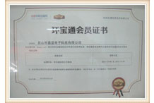 環(huán)寶通會(huì)員證書(shū)證書(shū) 環(huán)寶通會(huì)員證書(shū)證書(shū)