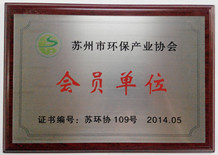 蘇州市環(huán)保產(chǎn)業(yè)協(xié)會(huì)會(huì)員單位 蘇州市環(huán)保產(chǎn)業(yè)協(xié)會(huì)會(huì)員單位